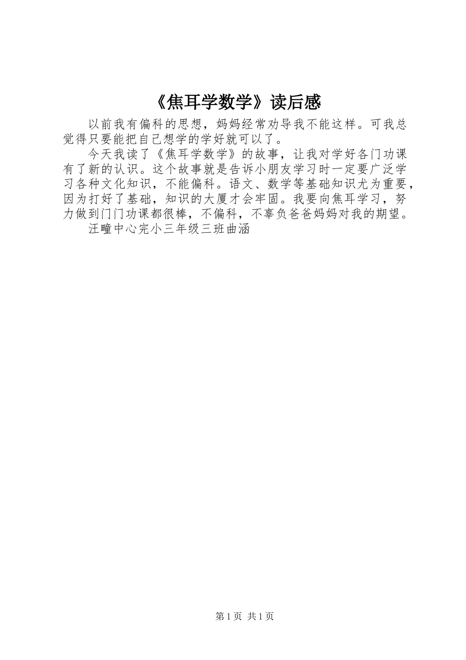 《焦耳学数学》读后感_第1页