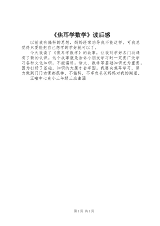 《焦耳学数学》读后感