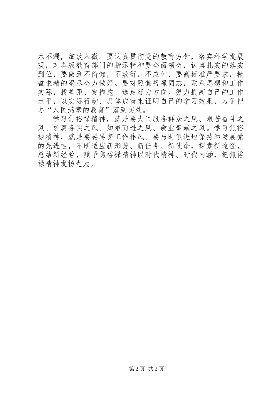 《焦裕禄图片展》观后感_第2页