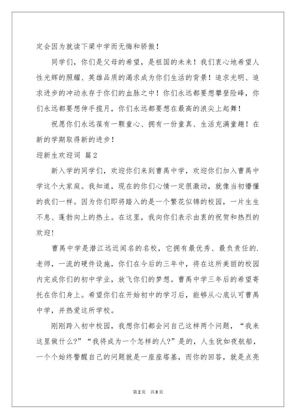 迎新生欢迎词汇总6篇_第2页