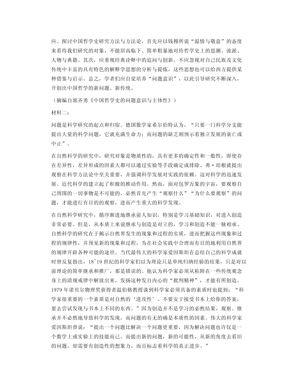 山西省太原市2023届高三二模语文试题及参考答案 _第2页