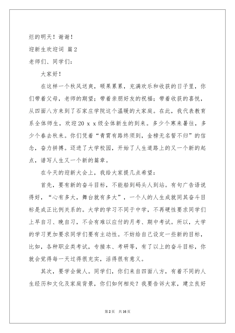 迎新生欢迎词模板集合十篇_第2页