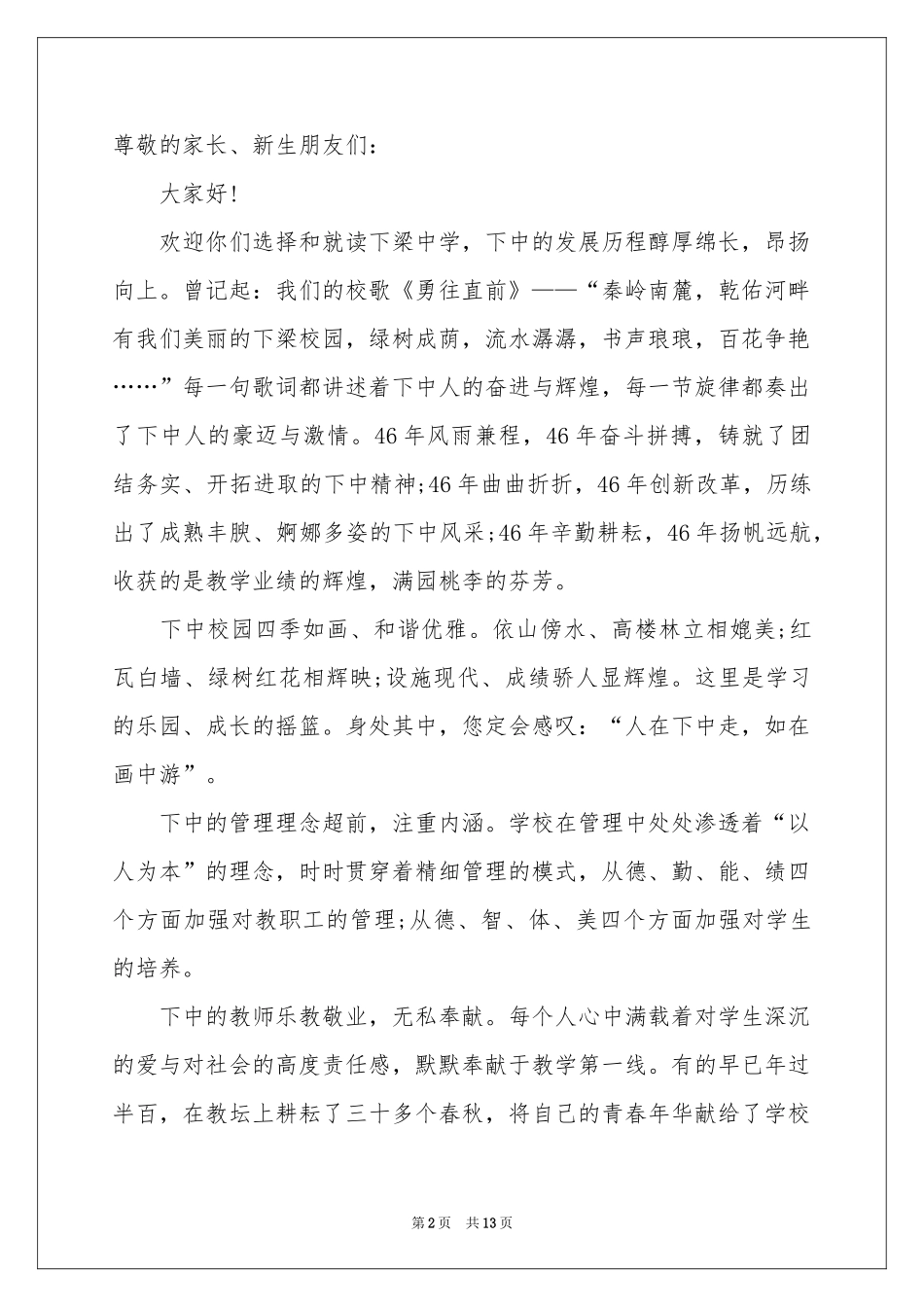 迎新生欢迎词模板锦集十篇_第2页