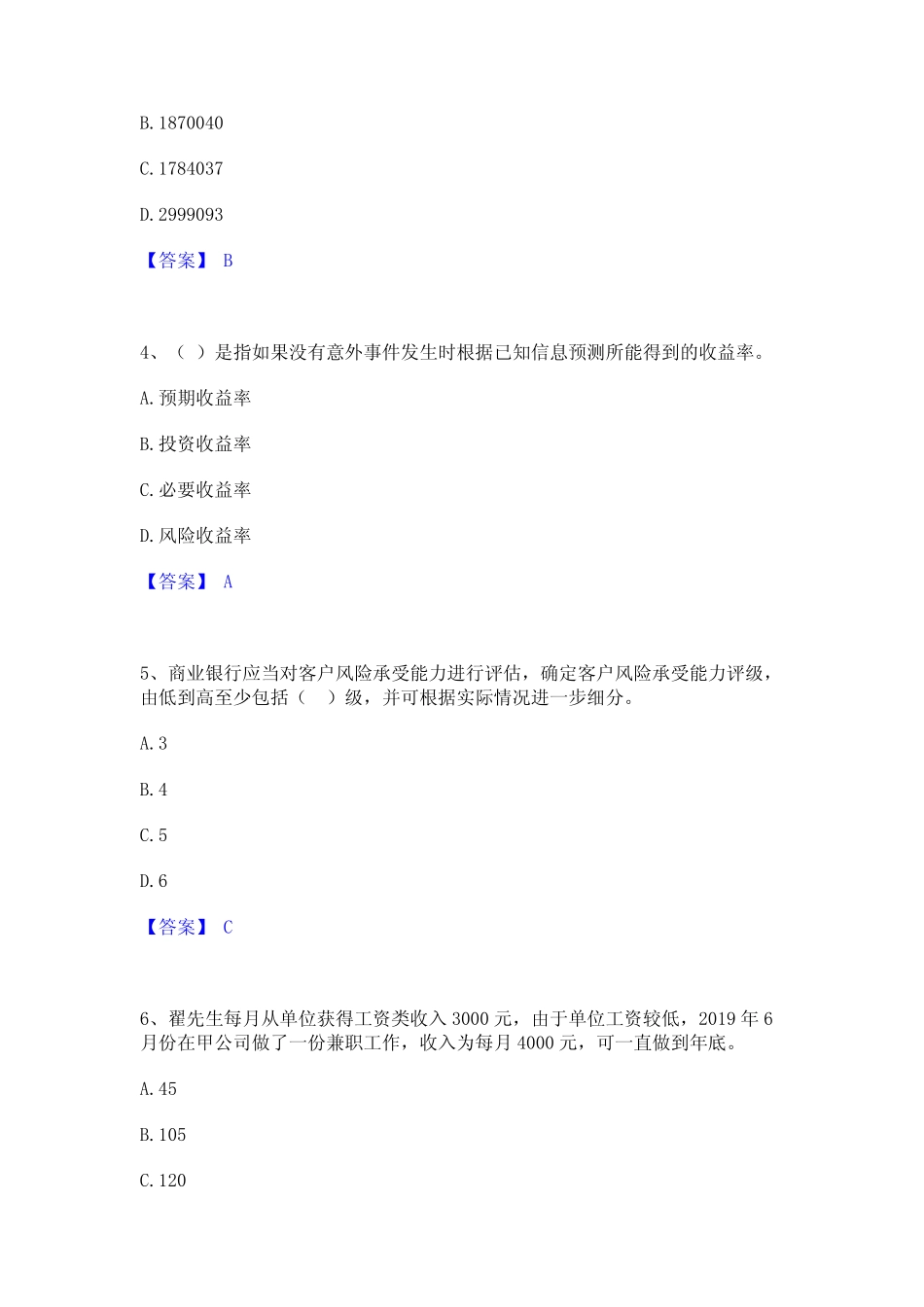 2021-2022年中级银行从业资格之中级个人理财题库综合试卷A卷附答案_第2页