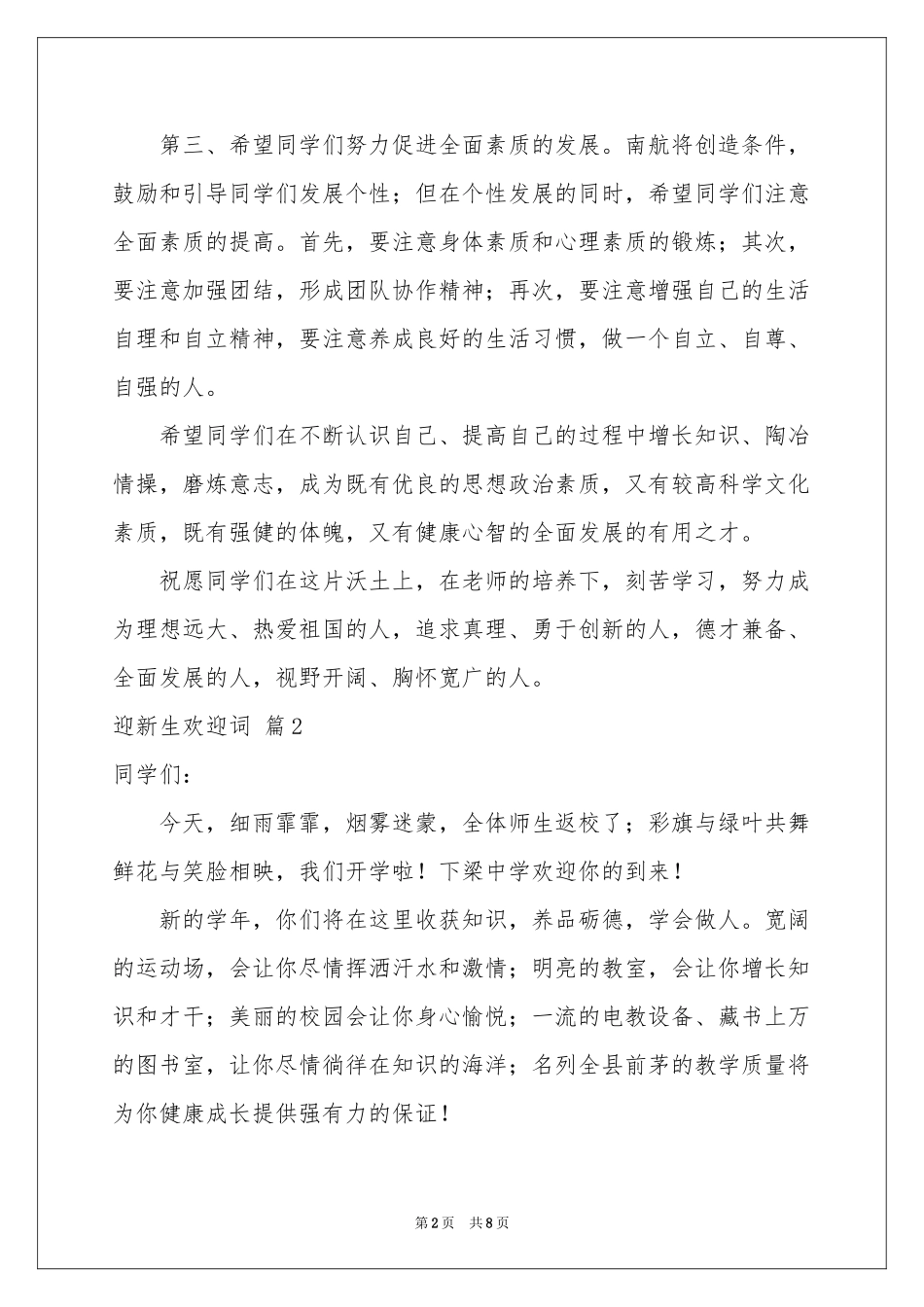 迎新生欢迎词汇总五篇_第2页
