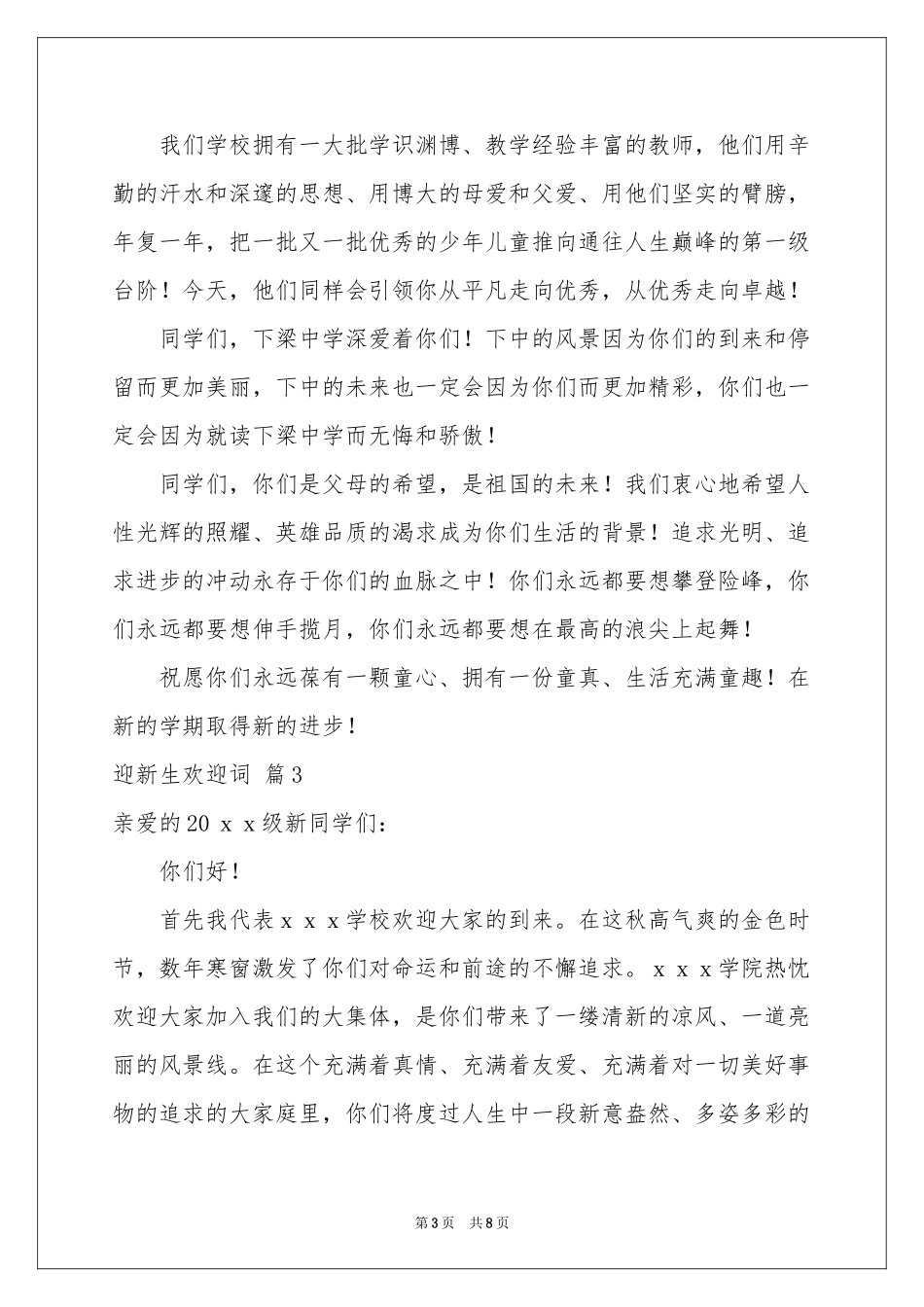 迎新生欢迎词汇总五篇_第3页