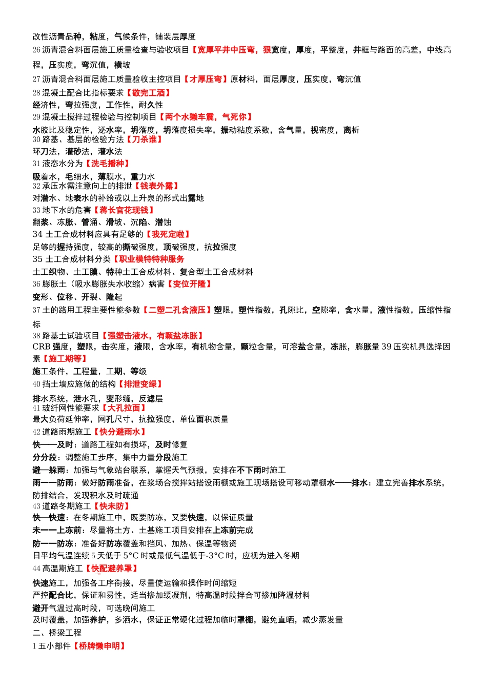 一建市政记忆口诀_第2页