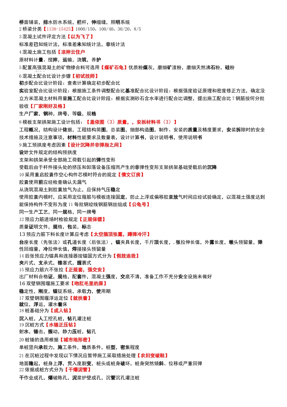 一建市政记忆口诀_第3页