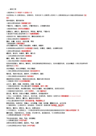 一建市政记忆口诀