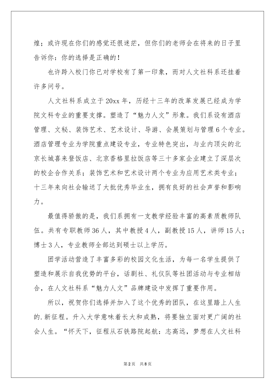 迎新生欢迎词汇总5篇_第2页