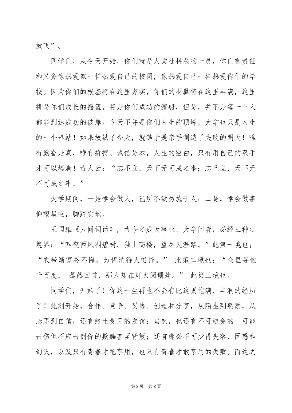 迎新生欢迎词汇总5篇_第3页