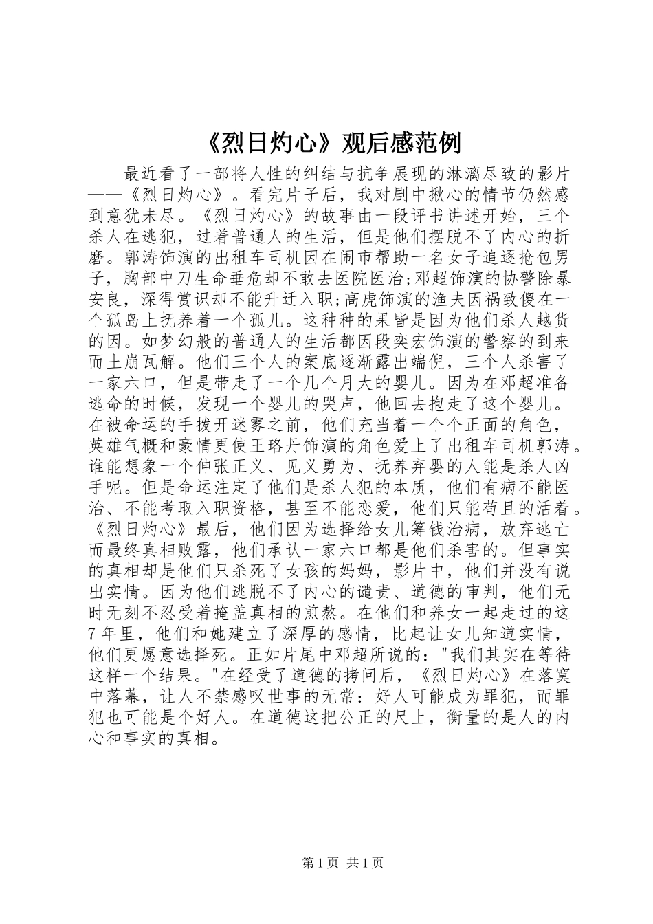 《烈日灼心》观后感范例_第1页