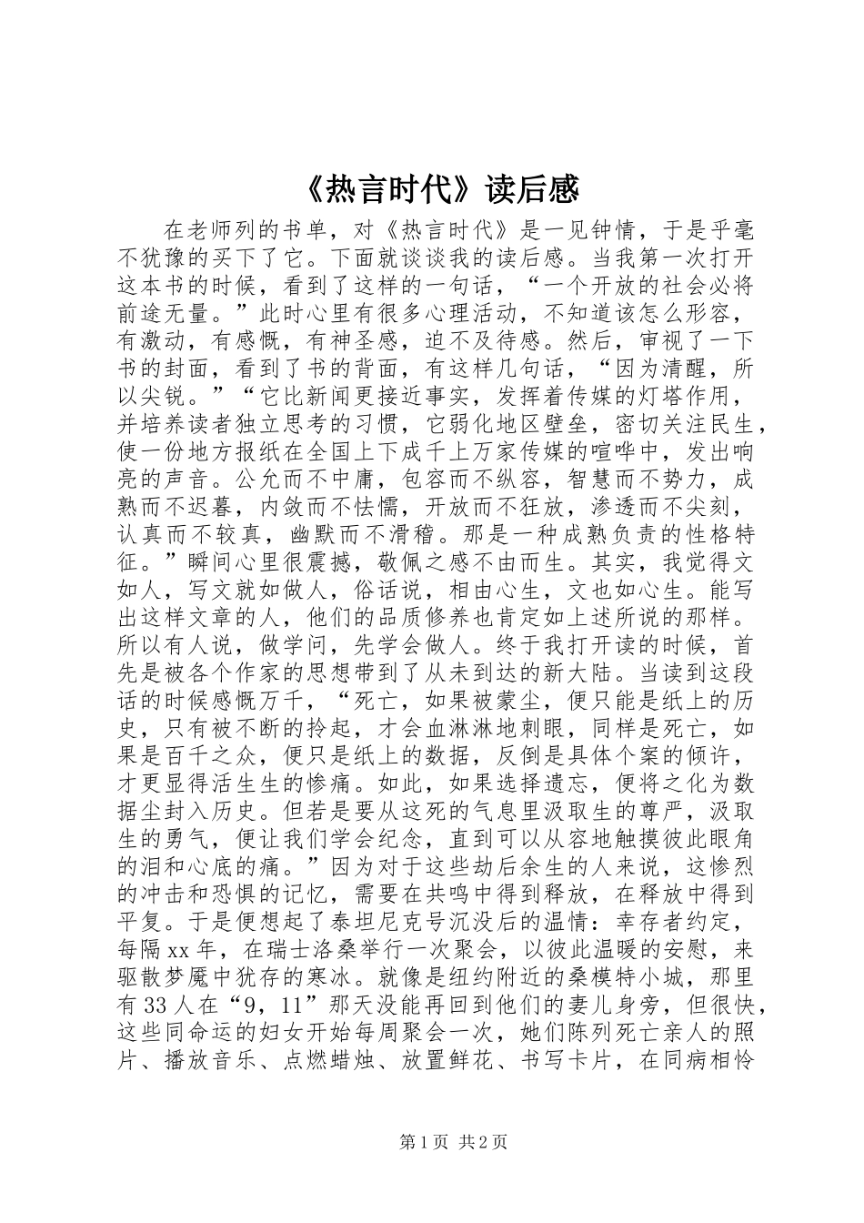 《热言时代》读后感_第1页