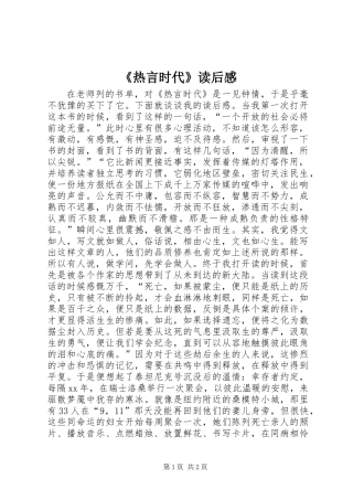 《热言时代》读后感