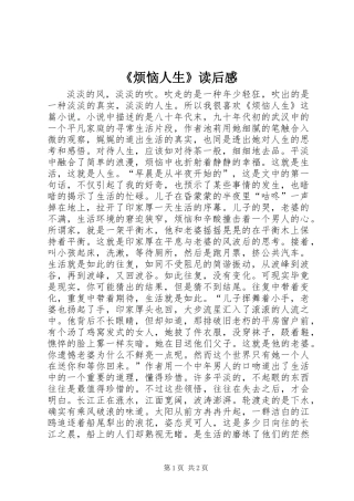《烦恼人生》读后感