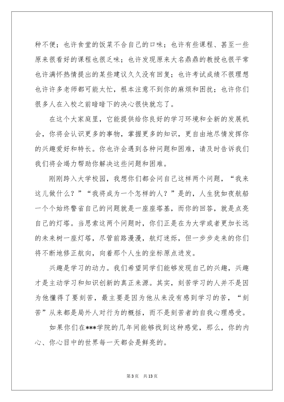 迎新生欢迎词模板集合8篇_第3页