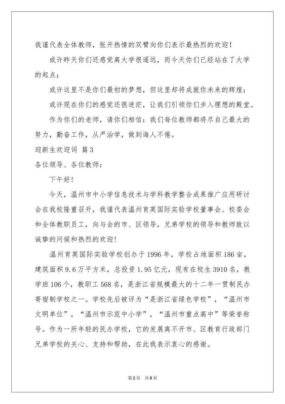 迎新生欢迎词模板汇总六篇_第2页