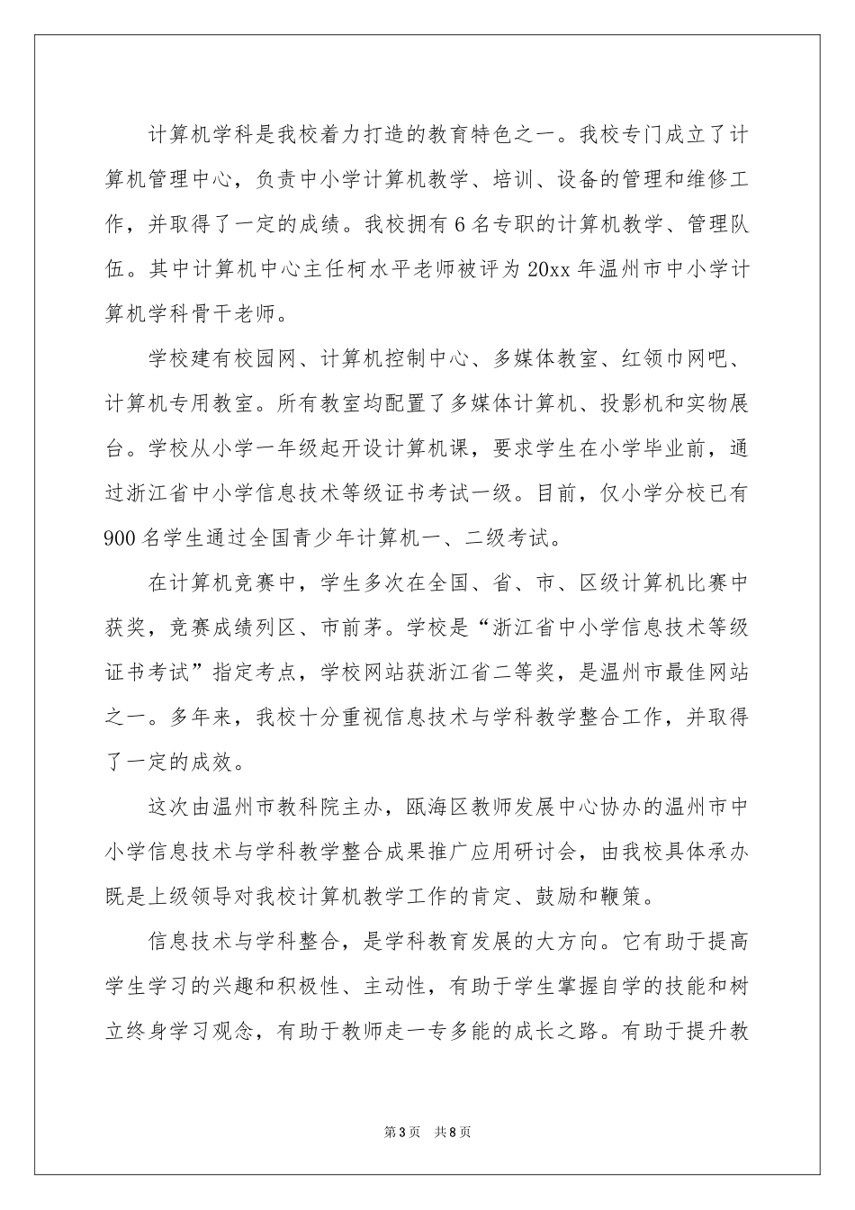 迎新生欢迎词模板汇总六篇_第3页