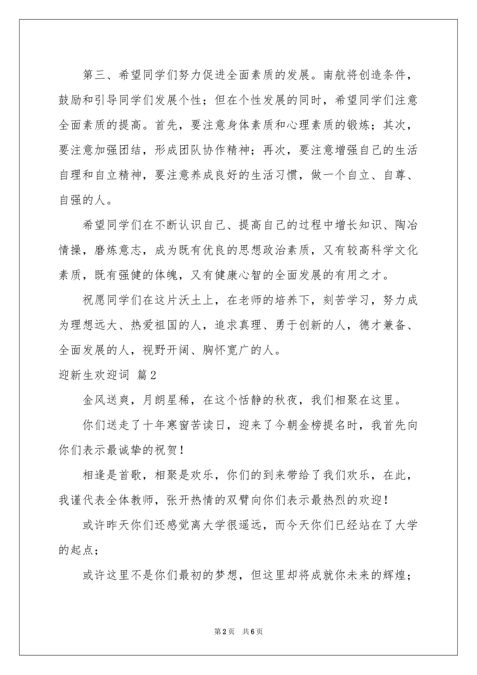 迎新生欢迎词模板锦集5篇_第2页