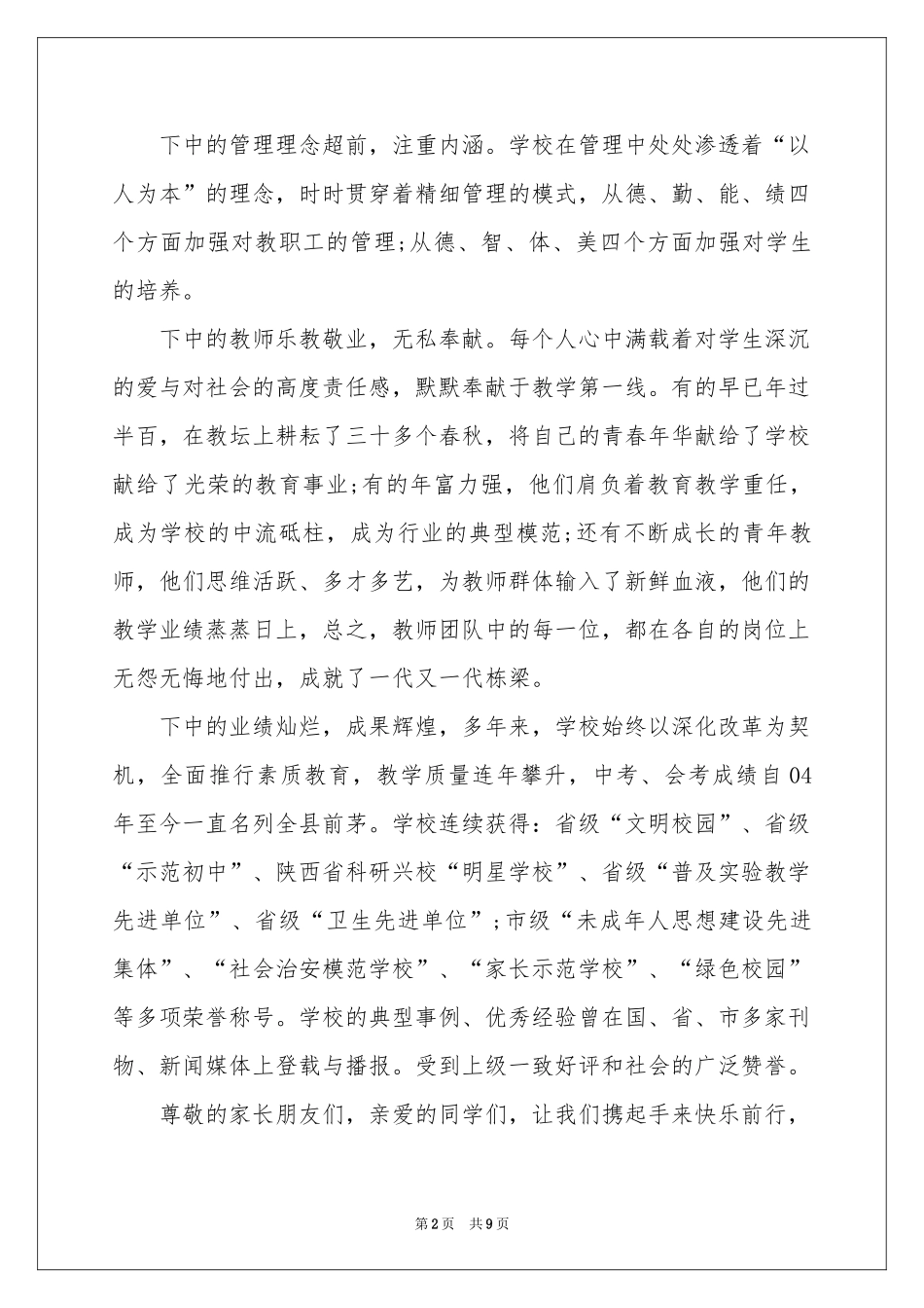 迎新生欢迎词模板锦集六篇_第2页