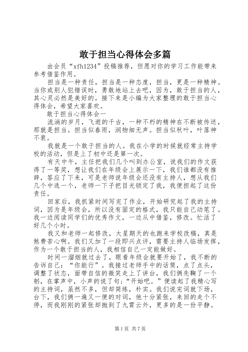 敢于担当心得体会多篇_第1页