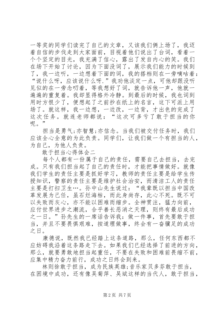 敢于担当心得体会多篇_第2页