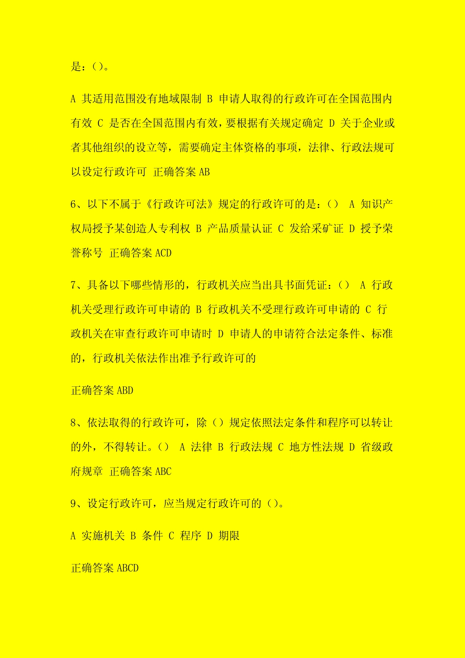 2023年行政执法人员执法资格证考试必考多选题库及答案(共180题)_第2页
