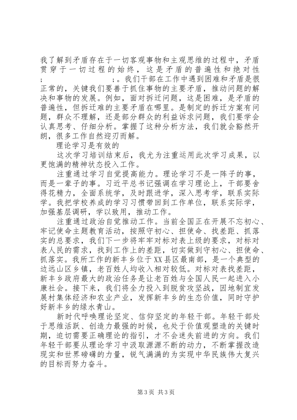 中青班学习心得体会感悟_第3页