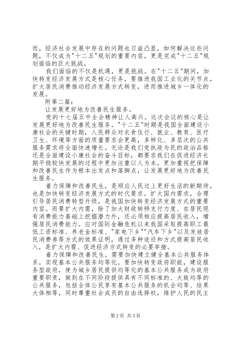 学习十七届五中全会的心得体会_第2页