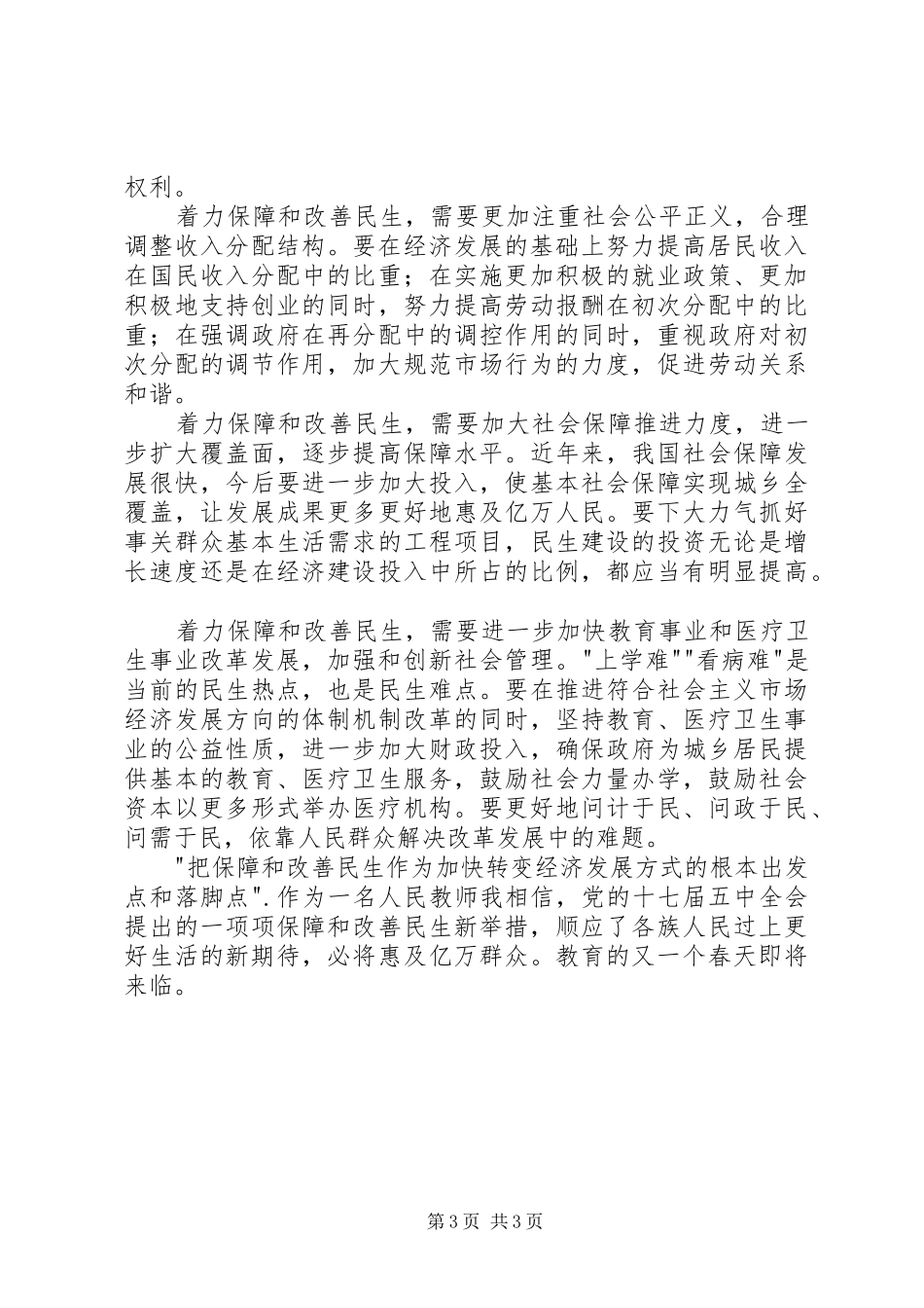学习十七届五中全会的心得体会_第3页