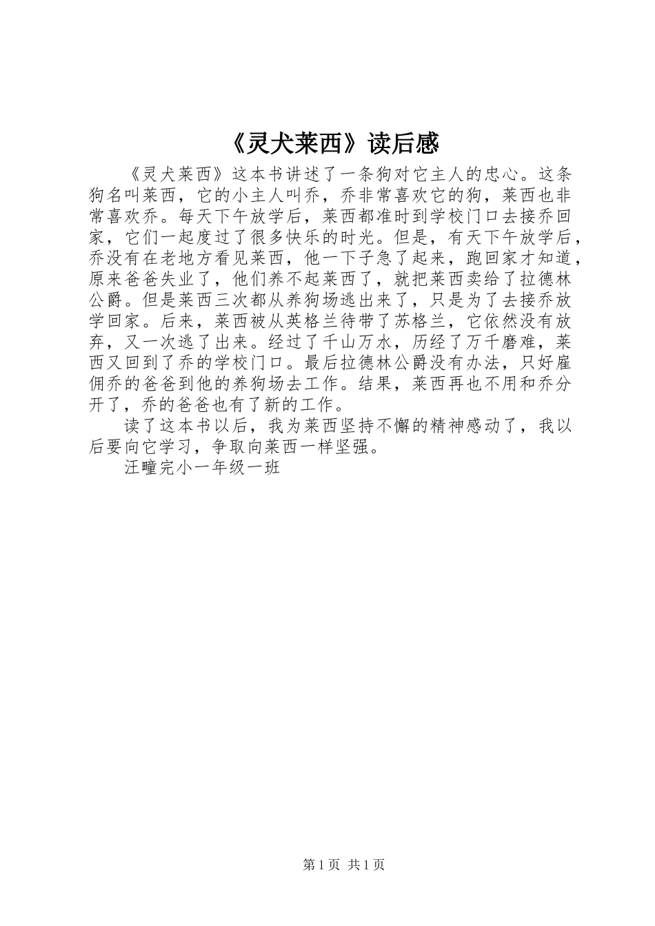 《灵犬莱西》读后感_第1页