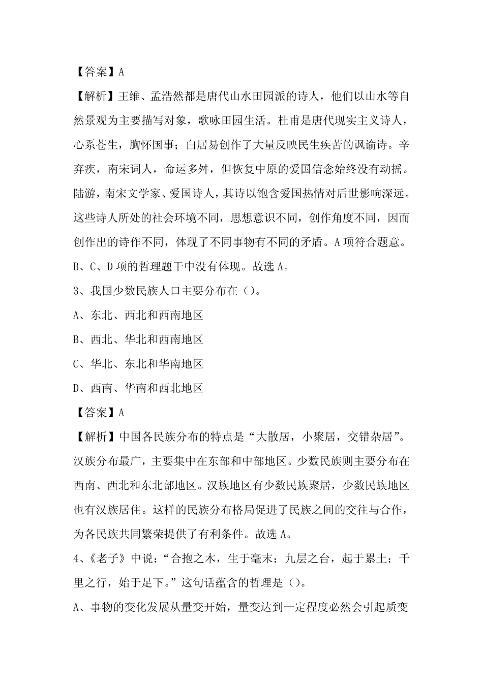2022年成都市青羊区城投集团招聘试题及答案 _第2页