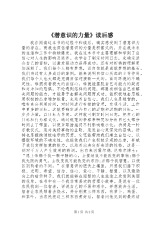 《潜意识的力量》读后感