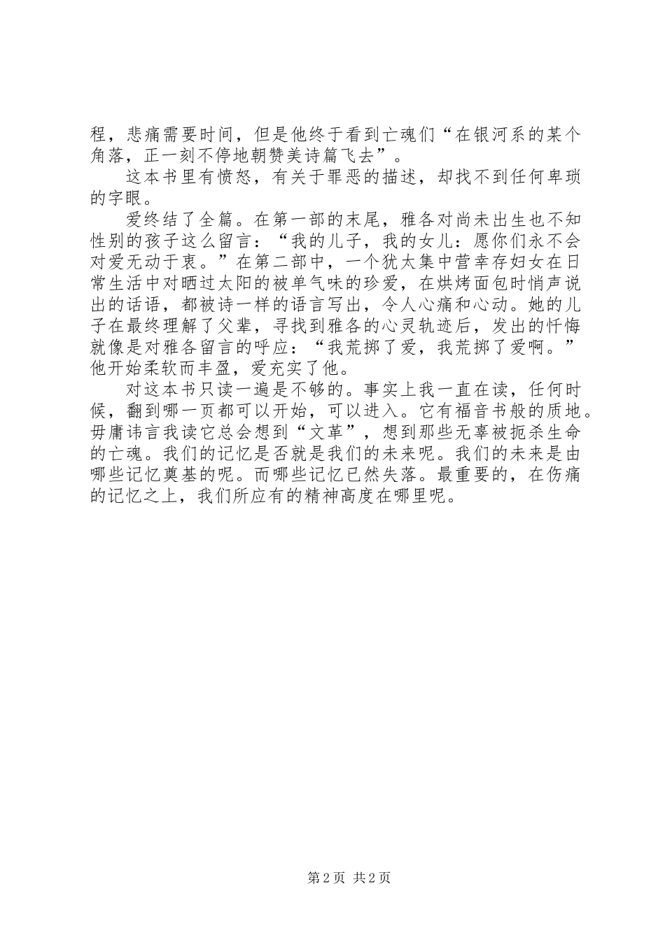 《漂泊手记》读后感_第2页