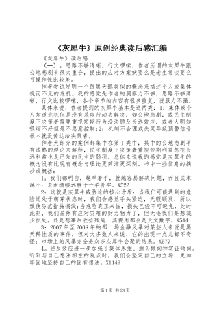《灰犀牛》原创经典读后感汇编
