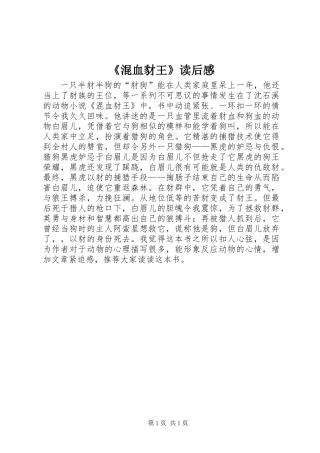 《混血豺王》读后感