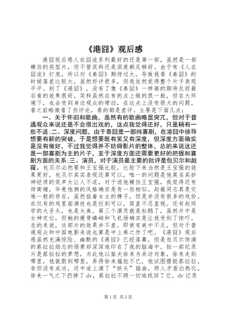《港囧》观后感