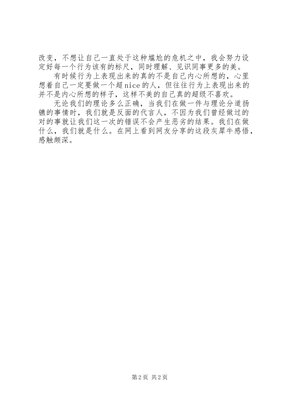 《灰犀牛》读后感之五：认识自我心中那头灰犀牛_第2页