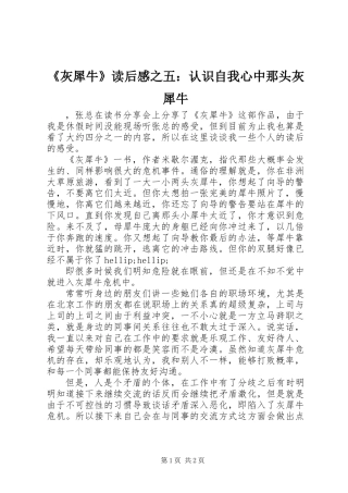 《灰犀牛》读后感之五：认识自我心中那头灰犀牛