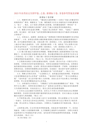 2023年高考语文全国甲卷、乙卷、新课标Ⅰ卷、Ⅱ卷参考答案及详解