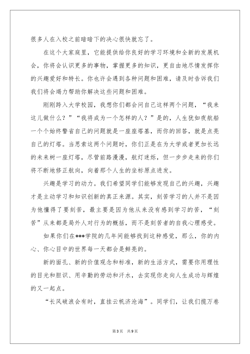 迎新生欢迎词模板七篇_第3页