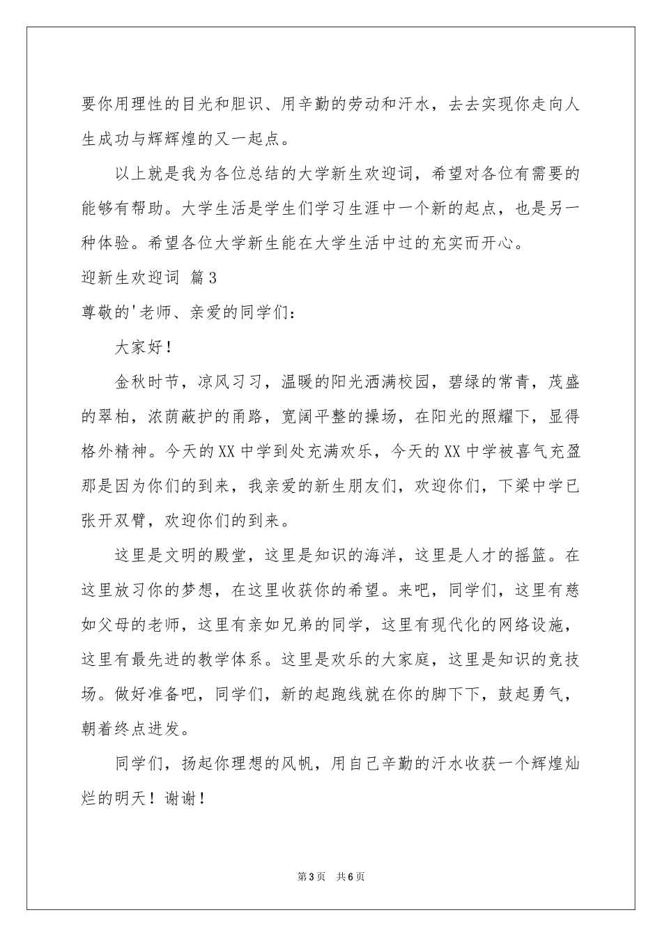 迎新生欢迎词模板合集六篇_第3页