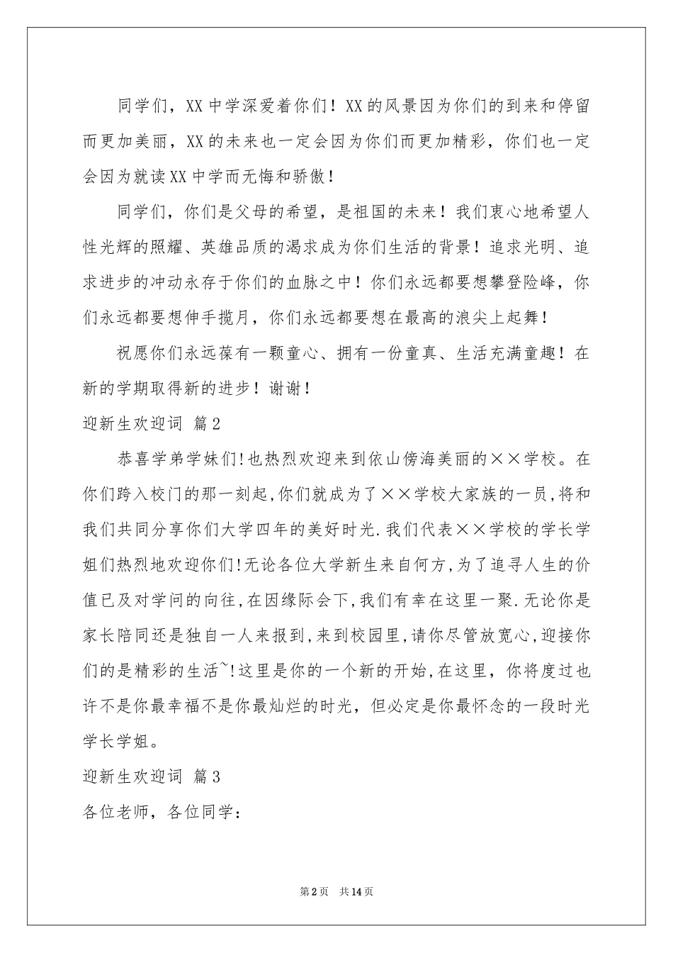 迎新生欢迎词合集10篇_第2页