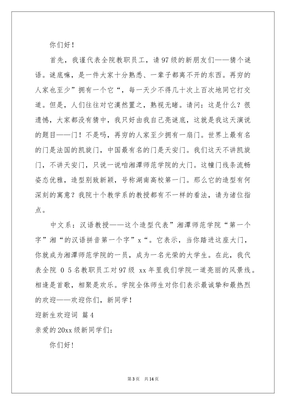 迎新生欢迎词合集10篇_第3页