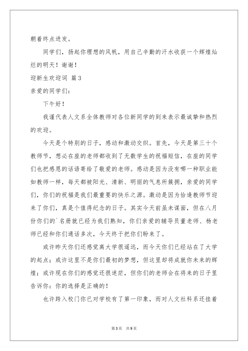 迎新生欢迎词合集五篇_第3页