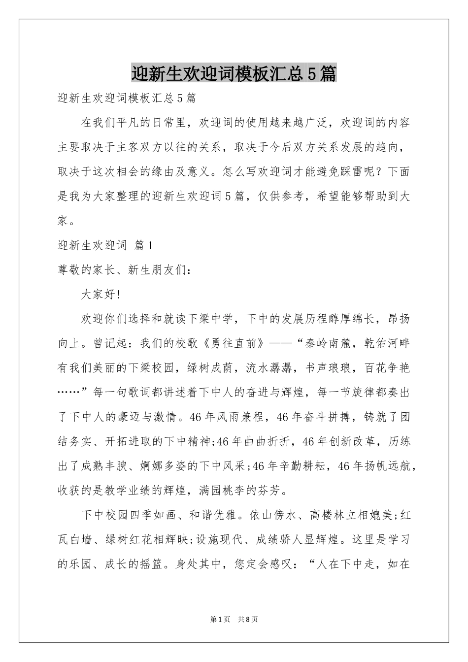 迎新生欢迎词模板汇总5篇_第1页