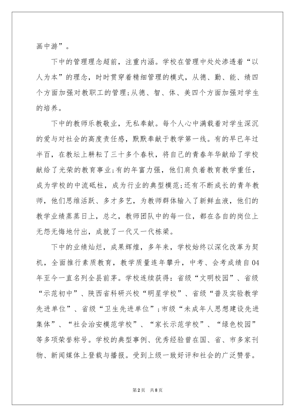 迎新生欢迎词模板汇总5篇_第2页