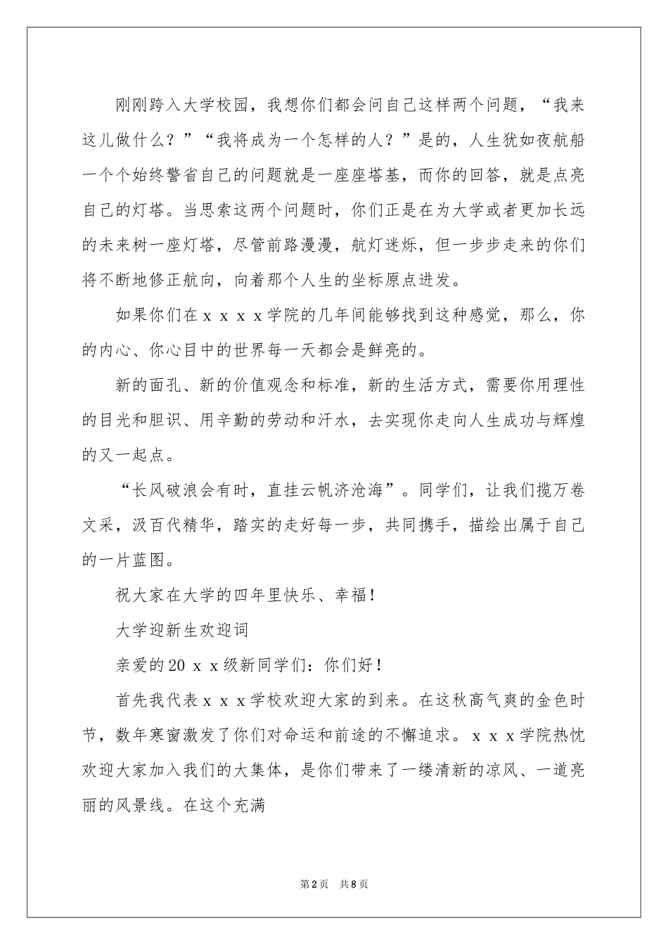 迎新生欢迎词合集6篇_第2页