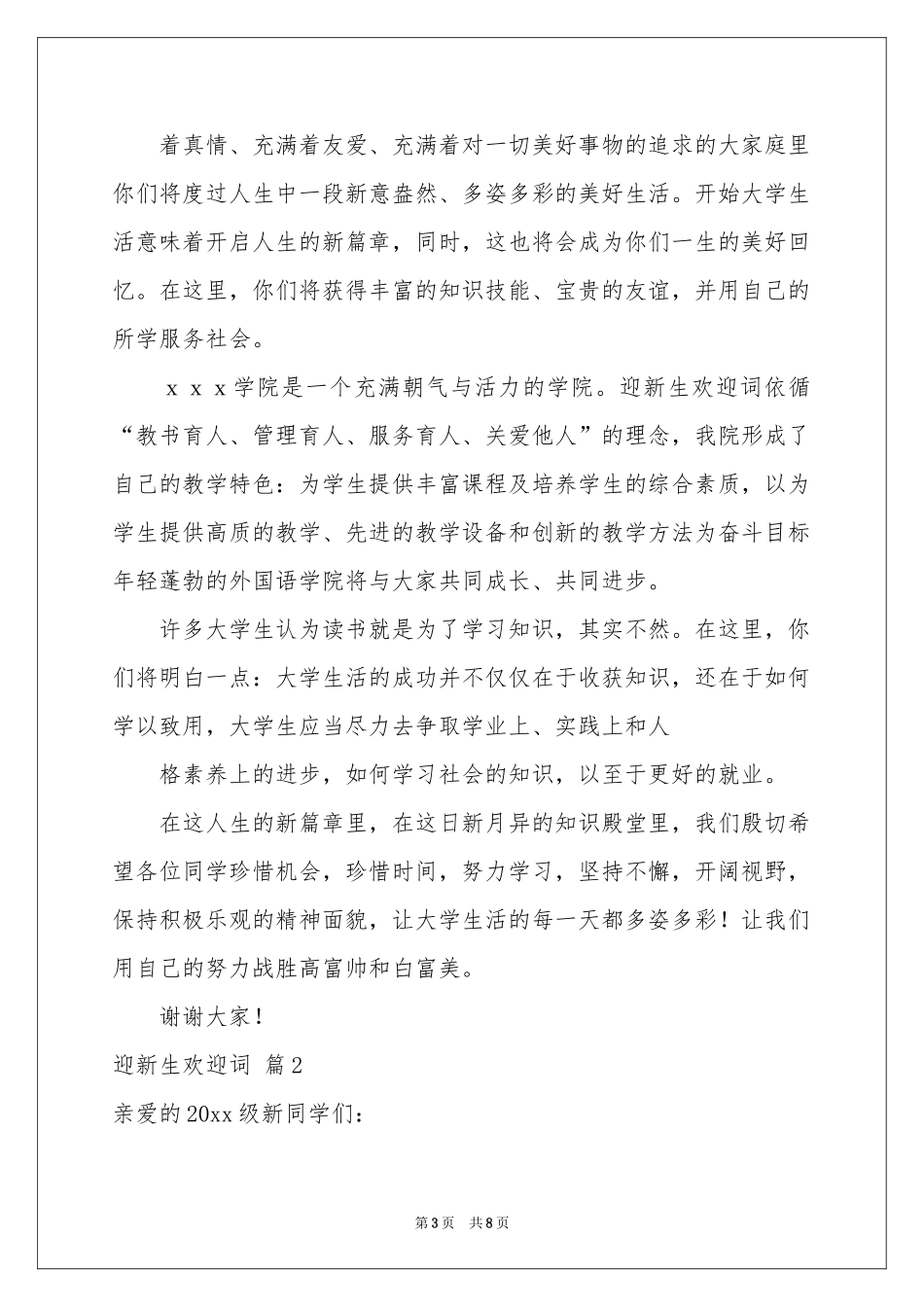 迎新生欢迎词合集6篇_第3页