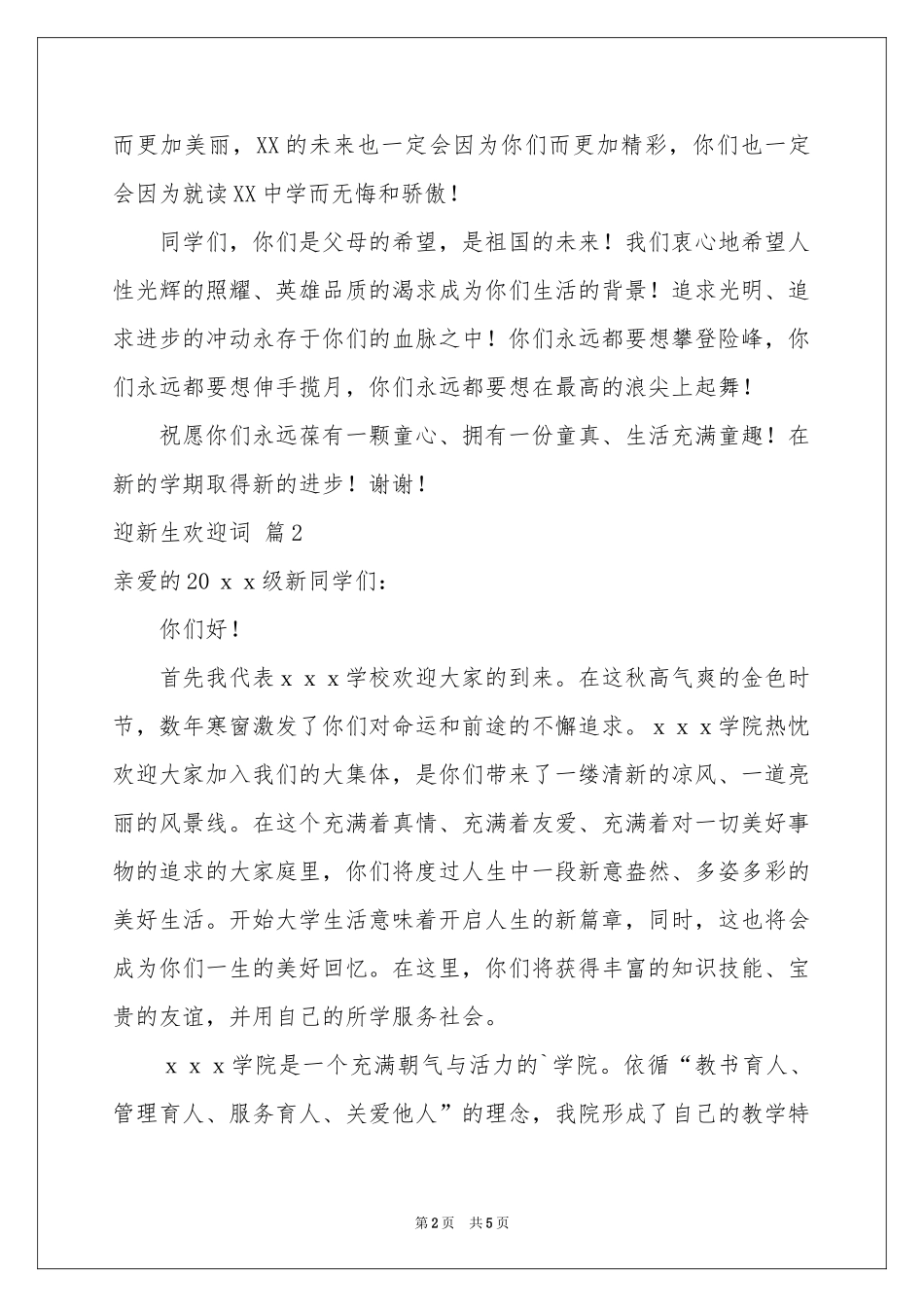 迎新生欢迎词四篇_第2页